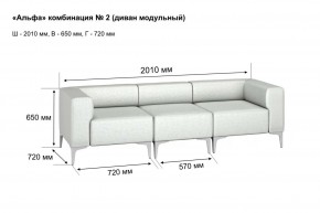 АЛЬФА Диван комбинация 2/ нераскладной (Коллекции Ивару №1,2(ДРИМ)) в Губахе - gubaha.ok-mebel.com | фото 2