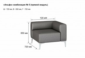 АЛЬФА Диван комбинация 5/ нераскладной (Коллекции Ивару №1,2(ДРИМ)) в Губахе - gubaha.ok-mebel.com | фото 2