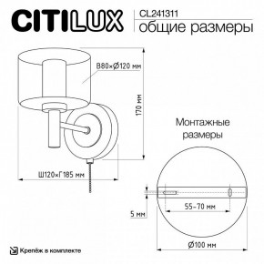 Бра Citilux ELAN CL241311 в Губахе - gubaha.ok-mebel.com | фото 8