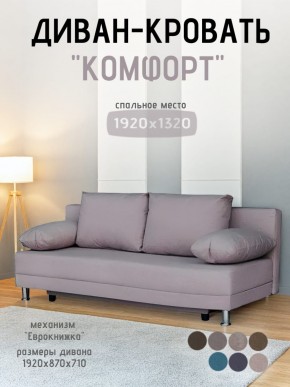 Диван-кровать Комфорт без подлокотников (4 подушки) BALTIC BITTER в Губахе - gubaha.ok-mebel.com | фото 17