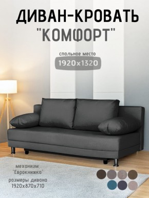Диван-кровать Комфорт без подлокотников (4 подушки) BALTIC Grafit в Губахе - gubaha.ok-mebel.com | фото
