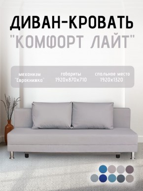 Диван-кровать Комфорт ЛАЙТ без подлокотников (2 подушки) BALTIC COFFE-LATTE в Губахе - gubaha.ok-mebel.com | фото 18