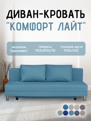 Диван-кровать Комфорт ЛАЙТ без подлокотников (2 подушки) BALTIC COFFE-LATTE в Губахе - gubaha.ok-mebel.com | фото 21