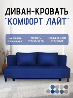 Диван-кровать Комфорт ЛАЙТ без подлокотников (2 подушки) BALTIC COFFE-LATTE в Губахе - gubaha.ok-mebel.com | фото 22