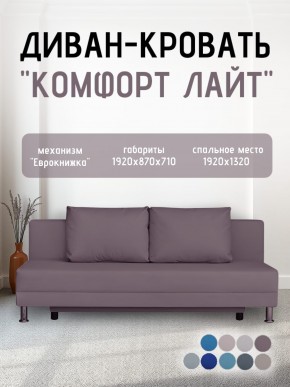 Диван-кровать Комфорт ЛАЙТ без подлокотников (2 подушки) BALTIC COFFE-LATTE в Губахе - gubaha.ok-mebel.com | фото 24