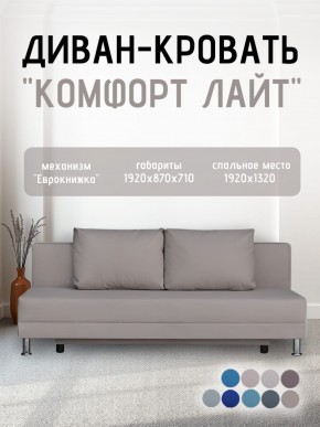 Диван-кровать Комфорт ЛАЙТ без подлокотников (2 подушки) BALTIC COFFE-LATTE в Губахе - gubaha.ok-mebel.com | фото 25