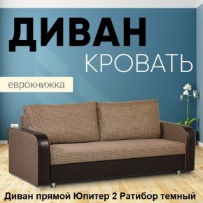 Диван прямой Юпитер 2 (Боннель) в Губахе - gubaha.ok-mebel.com | фото 5