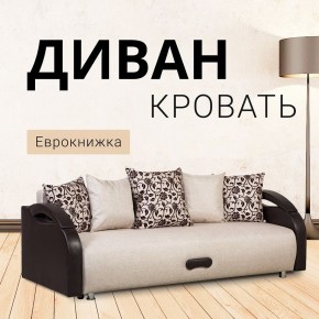 Диван Юпитер Аслан бежевый (ППУ) в Губахе - gubaha.ok-mebel.com | фото