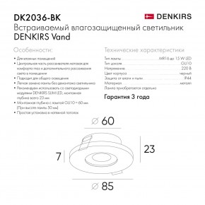 DK2036-BK Встраиваемый светильник влагозащ., IP 44, до 15 Вт, GU10, LED, черный, алюминий в Губахе - gubaha.ok-mebel.com | фото 8