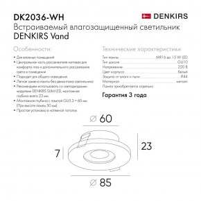 DK2036-WH Встраиваемый светильник влагозащ., IP 44, до 15 Вт, GU10, LED, белый, алюминий в Губахе - gubaha.ok-mebel.com | фото 8