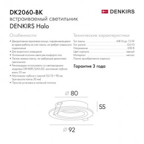 DK2060-BK Встраиваемый светильник IP 20, до 15 Вт, GU10, LED, черный, алюминий в Губахе - gubaha.ok-mebel.com | фото 5