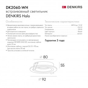 DK2060-WH Встраиваемый светильникIP 20, до 15 Вт, GU10, LED, белый, алюминий в Губахе - gubaha.ok-mebel.com | фото 5