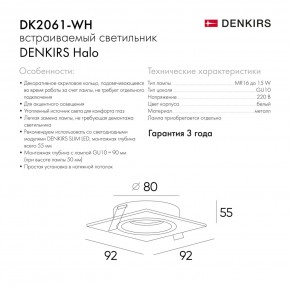 DK2061-WH Встраиваемый светильник IP 20, до 15 Вт, GU10, LED, белый, алюминий в Губахе - gubaha.ok-mebel.com | фото 5