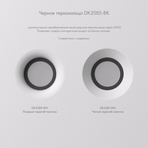 DK2080-WH Встраиваемый точечный светильник для натяжных ПВХ потолков INVIZ, IP 20, до 9 Вт, GU10, LED, белый, ABS-пластик в Губахе - gubaha.ok-mebel.com | фото 7