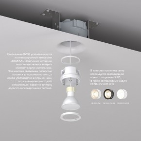 DK2080-WH Встраиваемый точечный светильник для натяжных ПВХ потолков INVIZ, IP 20, до 9 Вт, GU10, LED, белый, ABS-пластик в Губахе - gubaha.ok-mebel.com | фото 3