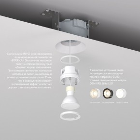 DK2081-WH Встраиваемый точечный светильник для натяжных ПВХ потолков INVIZ, IP 20, до 9 Вт, GU10, LED, белый, ABS-пластик в Губахе - gubaha.ok-mebel.com | фото 3