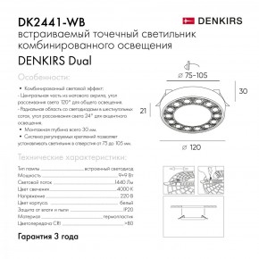 DK2441-WB Встраиваемый светильник DUAL 9+9 Вт, LED 4000K, IP 20, d120mm, белый/черный, алюминий/акрил в Губахе - gubaha.ok-mebel.com | фото 7
