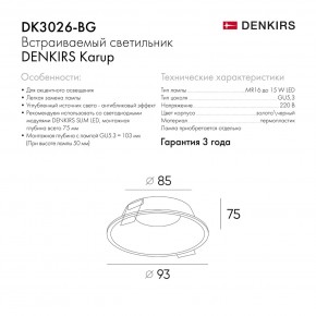 DK3026-BG Встраиваемый светильник, IP 20, 10 Вт, GU5.3, LED, черный/золотой, пластик в Губахе - gubaha.ok-mebel.com | фото 9