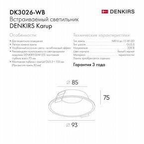 DK3026-WB Встраиваемый светильник, IP 20, 10 Вт, GU5.3, LED, белый/черный, пластик в Губахе - gubaha.ok-mebel.com | фото 5