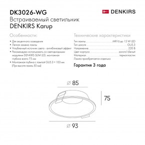 DK3026-WG Встраиваемый светильник, IP 20, 10 Вт, GU5.3, LED, белый/золотой, пластик в Губахе - gubaha.ok-mebel.com | фото 8