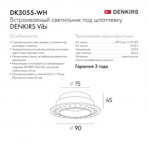 DK3055-WH Встраиваемый светильник, IP 20, 10 Вт, GU5.3, LED, белый, пластик в Губахе - gubaha.ok-mebel.com | фото 8