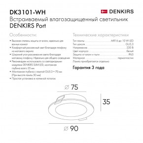 DK3101-WH Встраиваемый влагозащищенный светильник, IP65, до 10 Вт, LED, GU5,3, белый в Губахе - gubaha.ok-mebel.com | фото 3