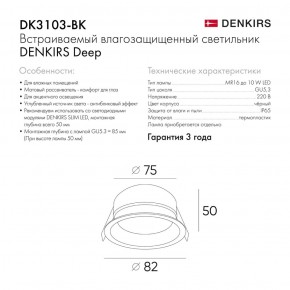 DK3103-BK Встраиваемый влагозащищенный светильник, IP 65, 10 Вт, GU5.3, LED, черный, пластик в Губахе - gubaha.ok-mebel.com | фото 3