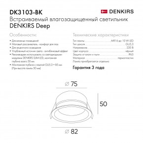 DK3103-BK Встраиваемый влагозащищенный светильник, IP 65, 10 Вт, GU5.3, LED, черный, пластик в Губахе - gubaha.ok-mebel.com | фото 9