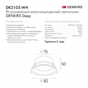 DK3103-WH Встраиваемый влагозащищенный светильник, IP 65, 10 Вт, GU5.3, LED, белый, пластик в Губахе - gubaha.ok-mebel.com | фото 4