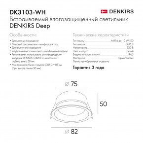 DK3103-WH Встраиваемый влагозащищенный светильник, IP 65, 10 Вт, GU5.3, LED, белый, пластик в Губахе - gubaha.ok-mebel.com | фото 6