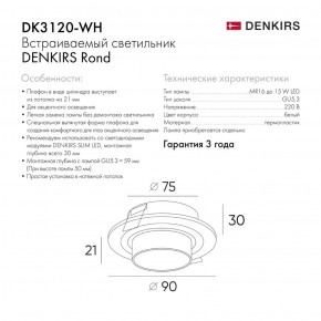 DK3120-WH Встраиваемый светильник, IP20, до 15 Вт, LED, GU5,3, белый, пластик в Губахе - gubaha.ok-mebel.com | фото 3