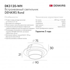 DK3120-WH Встраиваемый светильник, IP20, до 15 Вт, LED, GU5,3, белый, пластик в Губахе - gubaha.ok-mebel.com | фото 6