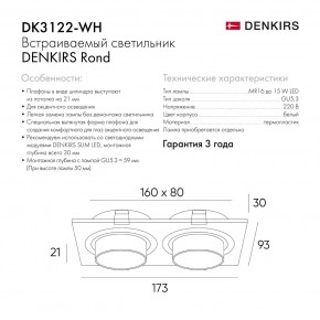 DK3122-WH Встраиваемый светильник, IP20, до 15 Вт, LED, GU5,3, белый, пластик в Губахе - gubaha.ok-mebel.com | фото 7