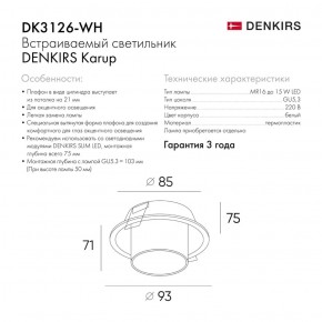 DK3126-WH Встраиваемый светильник, IP20, до 15 Вт, LED, GU5,3, белый, пластик в Губахе - gubaha.ok-mebel.com | фото 3