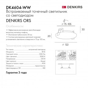 DK4604-WW Встраиваемый светильник, IP 20, 18 Вт, LED 3000, белый, пластик в Губахе - gubaha.ok-mebel.com | фото 9