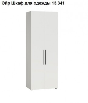 Эйр Шкаф для одежды 13.341 в Губахе - gubaha.ok-mebel.com | фото