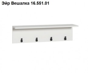 Эйр Вешалка 16.551.01 в Губахе - gubaha.ok-mebel.com | фото