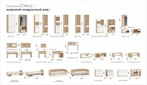 Гостиная Система Стелс (Модульная) Дуб сонома/Белый в Губахе - gubaha.ok-mebel.com | фото 2