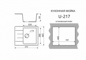 Каменная мойка ULSTONE U-217 (570х465) в Губахе - gubaha.ok-mebel.com | фото 2