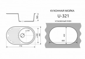 Каменная мойка ULSTONE U-321 (715х450) в Губахе - gubaha.ok-mebel.com | фото 2