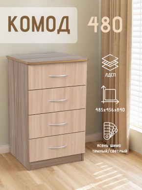 Комод 480 с 4-ящиками (Ясень шимо темный/светлый) в Губахе - gubaha.ok-mebel.com | фото 2
