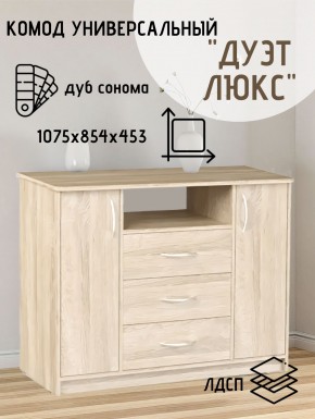 Комод Универсальный Дуэт Люкс (Дуб сонома светлый) Эко в Губахе - gubaha.ok-mebel.com | фото 2