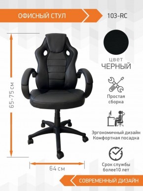 Кресло Геймерское 103 RC (Белый) в Губахе - gubaha.ok-mebel.com | фото 2