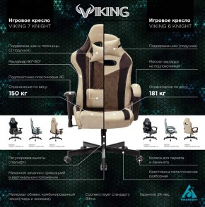 Кресло игровое Бюрократ VIKING 6 KNIGHT BR FABRIC коричневый/бежевый в Губахе - gubaha.ok-mebel.com | фото 5