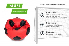 Кресло-мешок Мяч Большой (Экокожа) в Губахе - gubaha.ok-mebel.com | фото 10