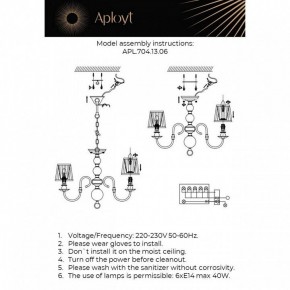 Люстра на штанге Aployt Gaell APL.704.13.06 в Губахе - gubaha.ok-mebel.com | фото