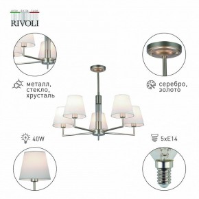 Люстра на штанге Rivoli Freda Б0062789 в Губахе - gubaha.ok-mebel.com | фото 4