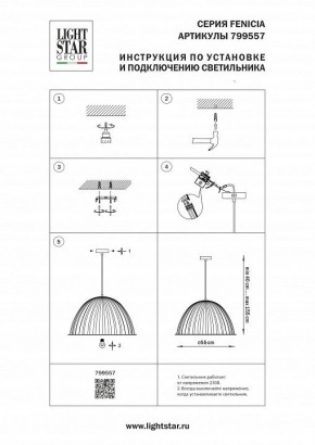 Подвесной светильник Lightstar Fenicia 799557 в Губахе - gubaha.ok-mebel.com | фото 4