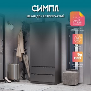 Шкаф 2-х створчатый Симпл ШК-03 (графит) в Губахе - gubaha.ok-mebel.com | фото 10