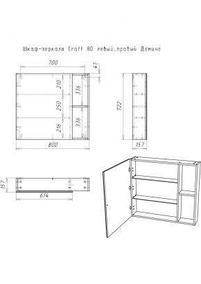 Шкаф-зеркало Craft 80 левый/правый Домино (DCr2204HZ) в Губахе - gubaha.ok-mebel.com | фото 5